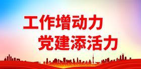 工作增动力 党建添活力廉政党风廉政