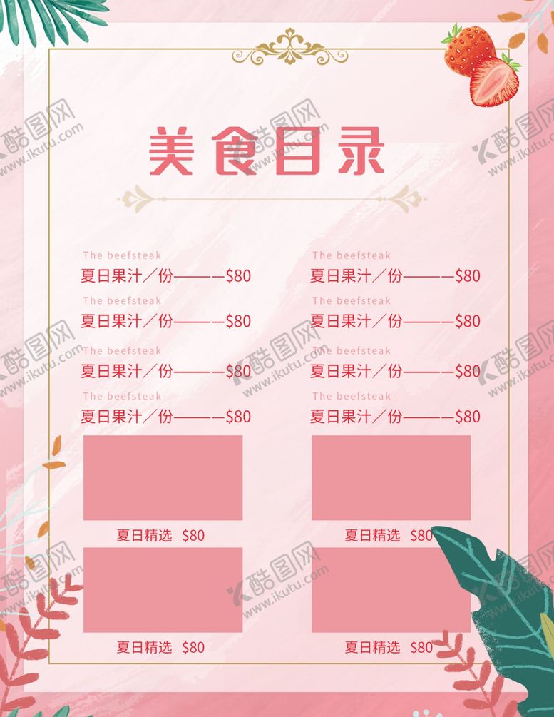 编号：15214809200855352959【酷图网】源文件下载-美食甜点菜单