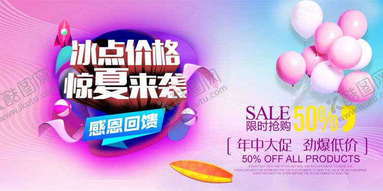 编号：45777606240523019928【酷图网】源文件下载-促销海报