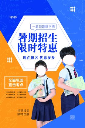 暑假培训班