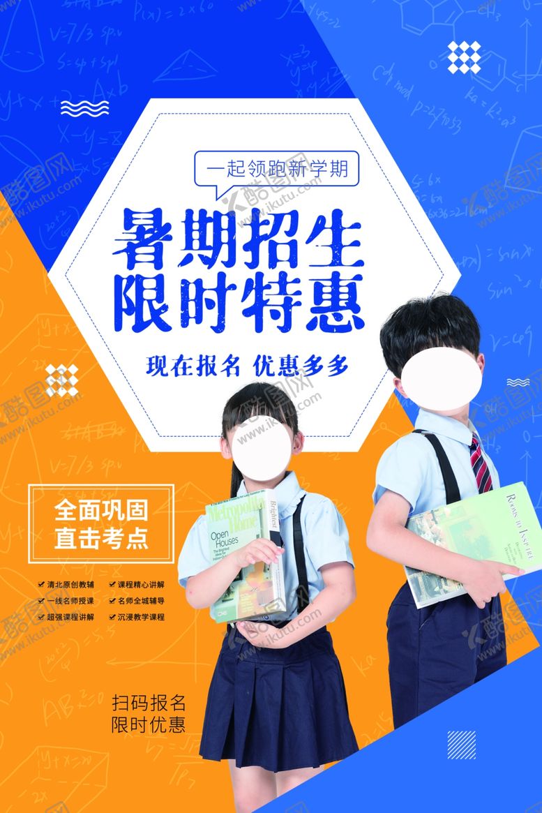 编号：69291505161329305651【酷图网】源文件下载-暑假培训班