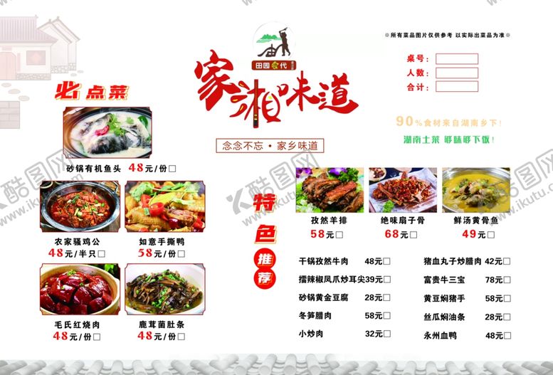 编号：27580501230949467715【酷图网】源文件下载-餐单