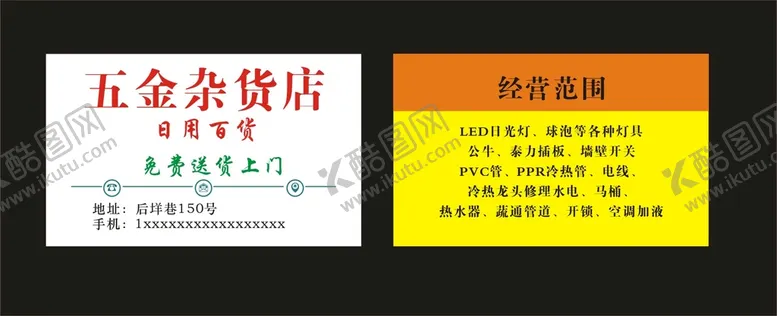 编号：73330101291548514887【酷图网】源文件下载-五金杂货店