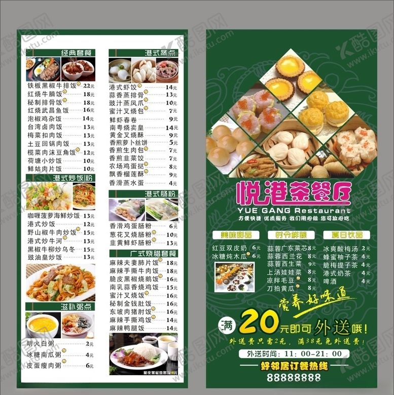 编号：46448009220525365537【酷图网】源文件下载-餐厅外卖单