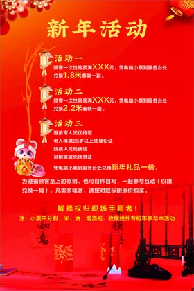 新年