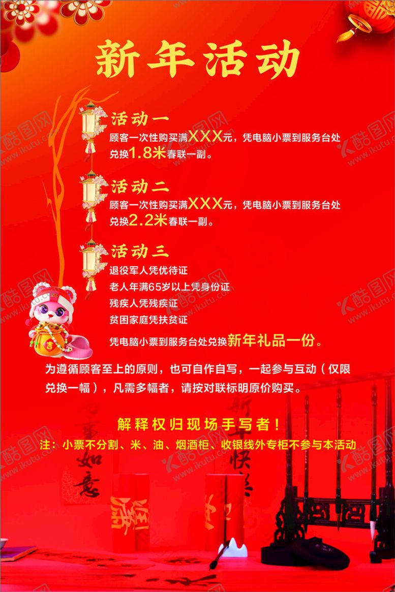 编号：71424002062025558085【酷图网】源文件下载-新年