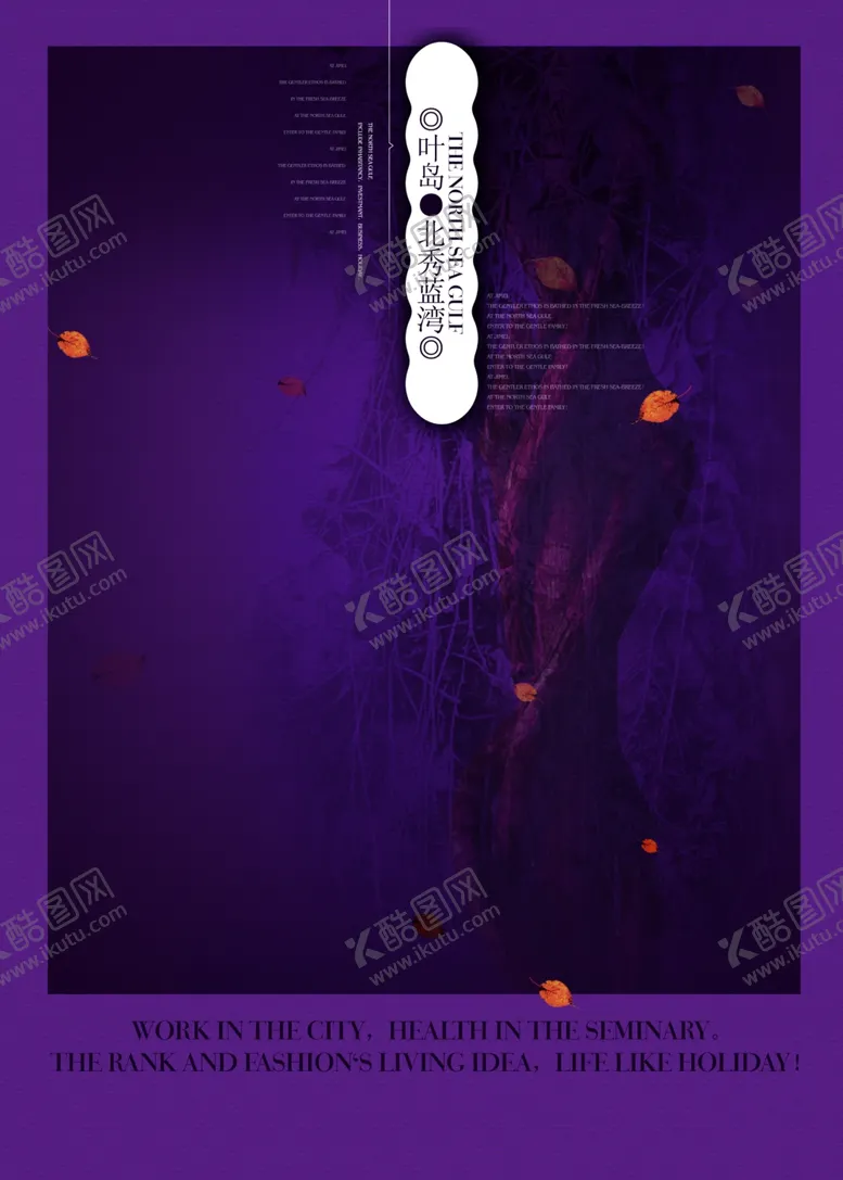 编号：36218206281634255915【酷图网】源文件下载-紫色神秘高雅房产宣传精美海报