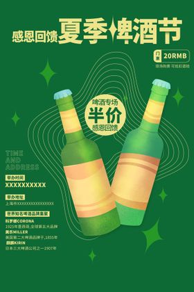 啤酒音乐节夏季啤酒节