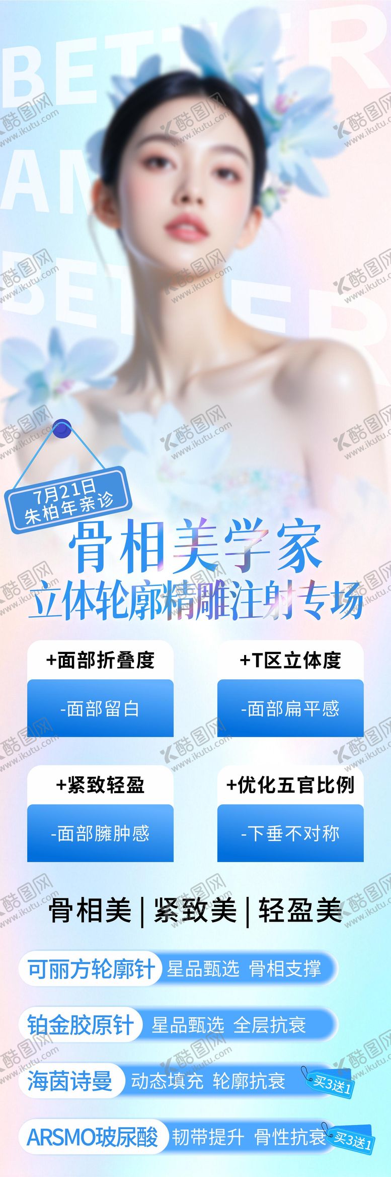 编号：19696810130515136004【酷图网】源文件下载-骨相美学 