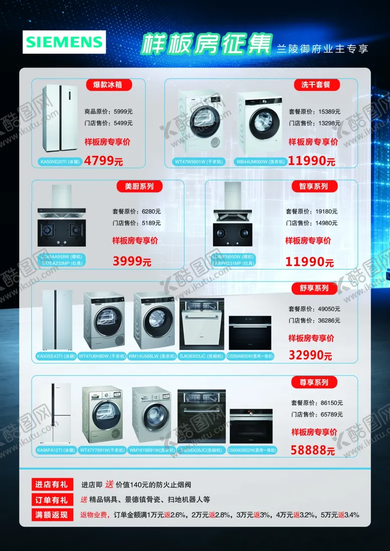 编号：95902005160218562999【酷图网】源文件下载-西门子单页反