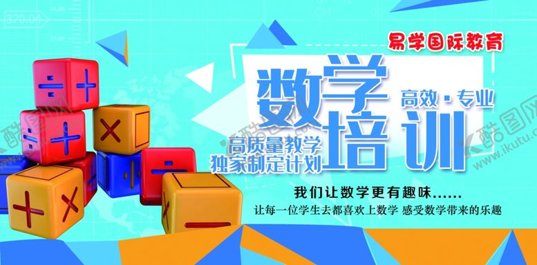 编号：34021709151651056712【酷图网】源文件下载-数学展板