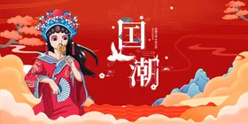 国潮鱼风创意中风
