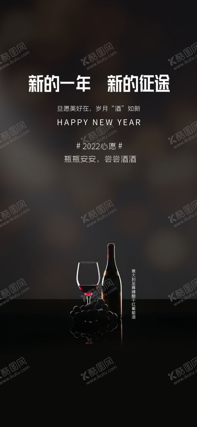 编号：74253909161128391283【酷图网】源文件下载-红酒  