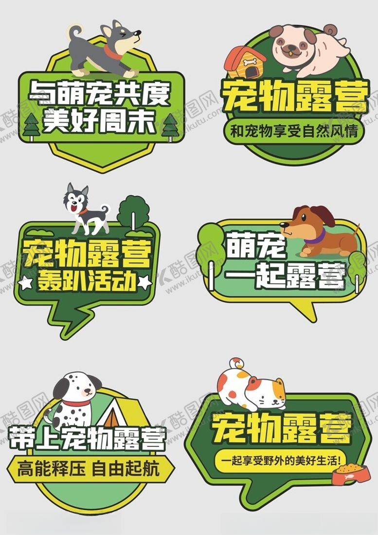 编号：70974104021717466257【酷图网】源文件下载-露营手举牌