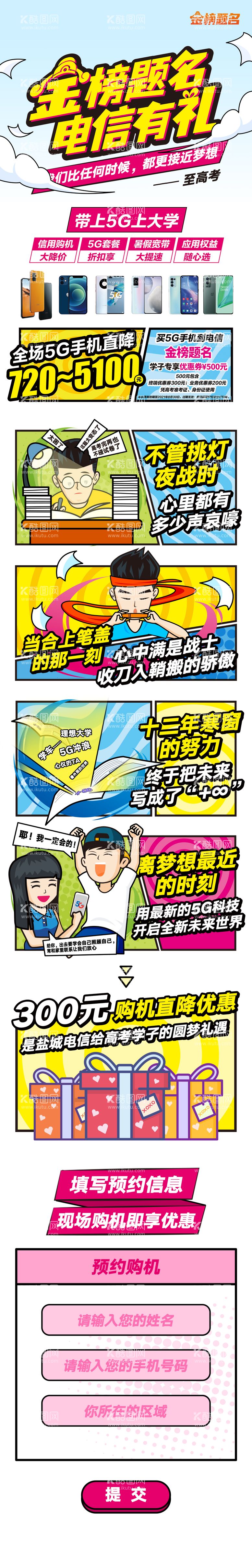 编号：47291011300339074084【酷图网】源文件下载-营销连环漫画长图海报