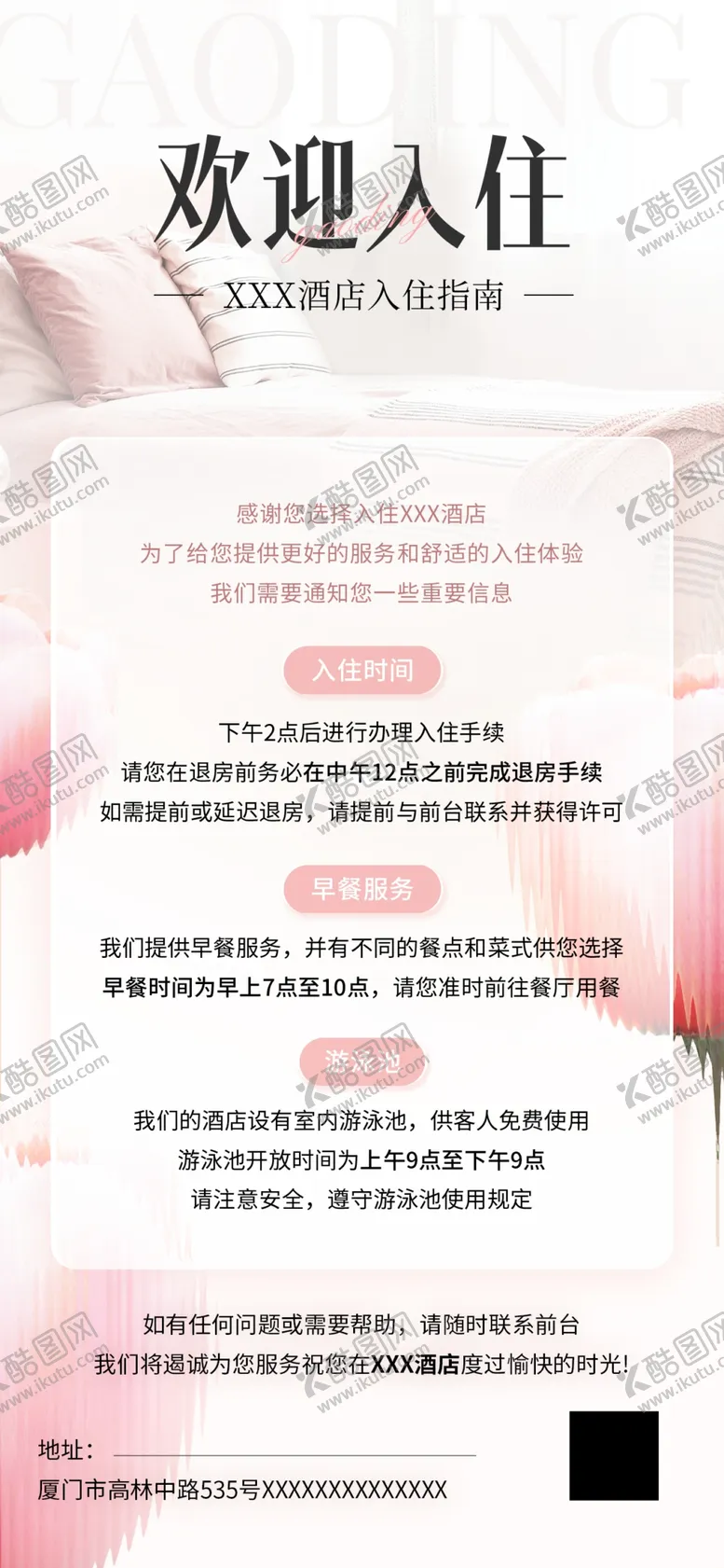 编号：53125303010252453663【酷图网】源文件下载-酒店民宿入住通知