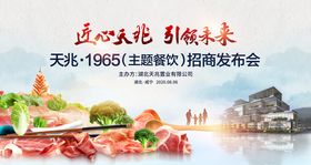 招商发布会