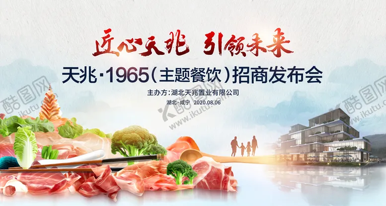 编号：67597206280501118989【酷图网】源文件下载-招商发布会