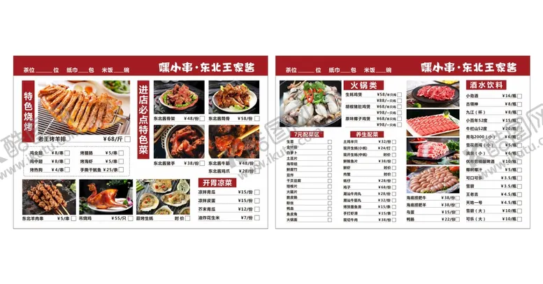 编号：91546310112355507351【酷图网】源文件下载-餐牌
