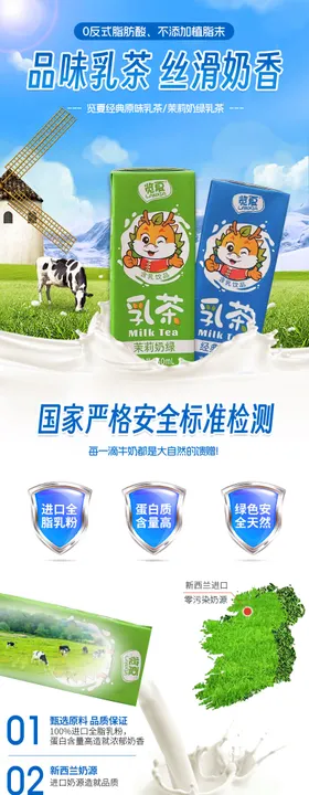 奶饮品电商详情页