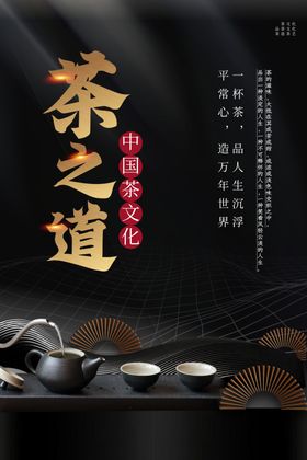 茶道茶叶茶具活动背景素材