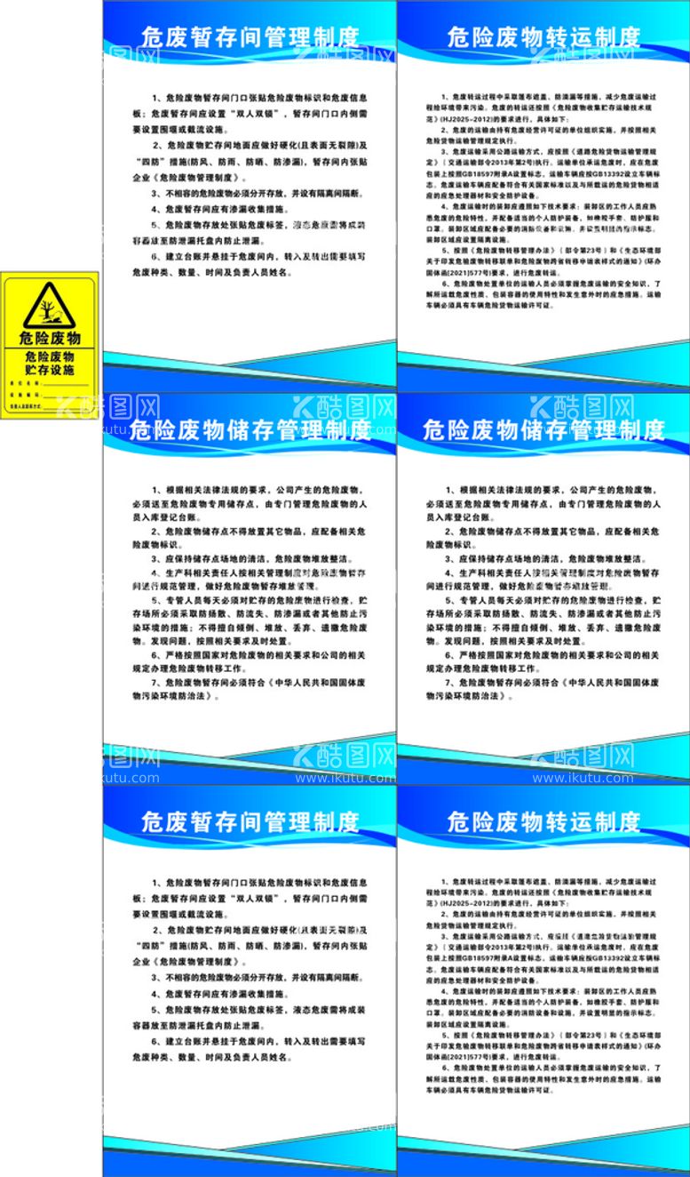 编号：11162512160341345641【酷图网】源文件下载-危废物品管制制度