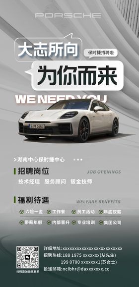 汽车招聘海报