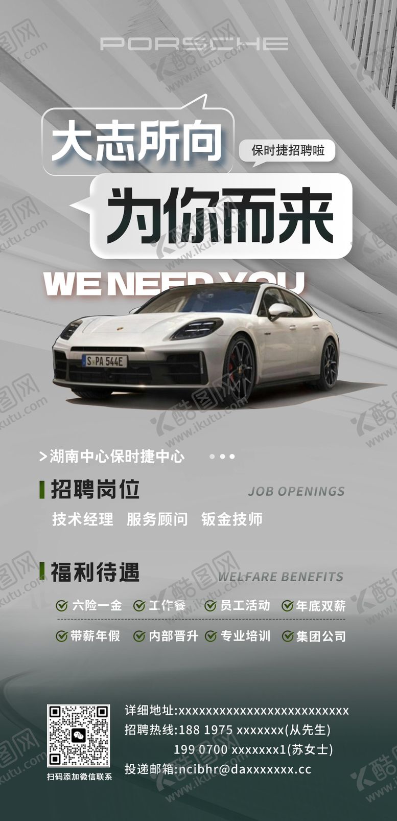 编号：37650605291001188356【酷图网】源文件下载-汽车招聘海报