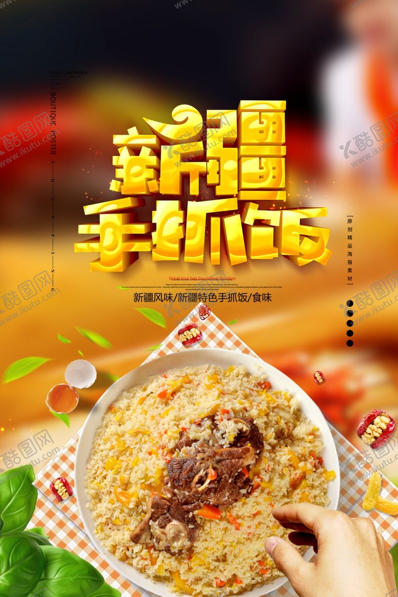 编号：37516209120940537312【酷图网】源文件下载-手抓饭