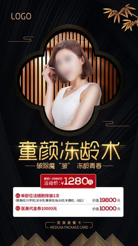 整形美容医疗海报设计