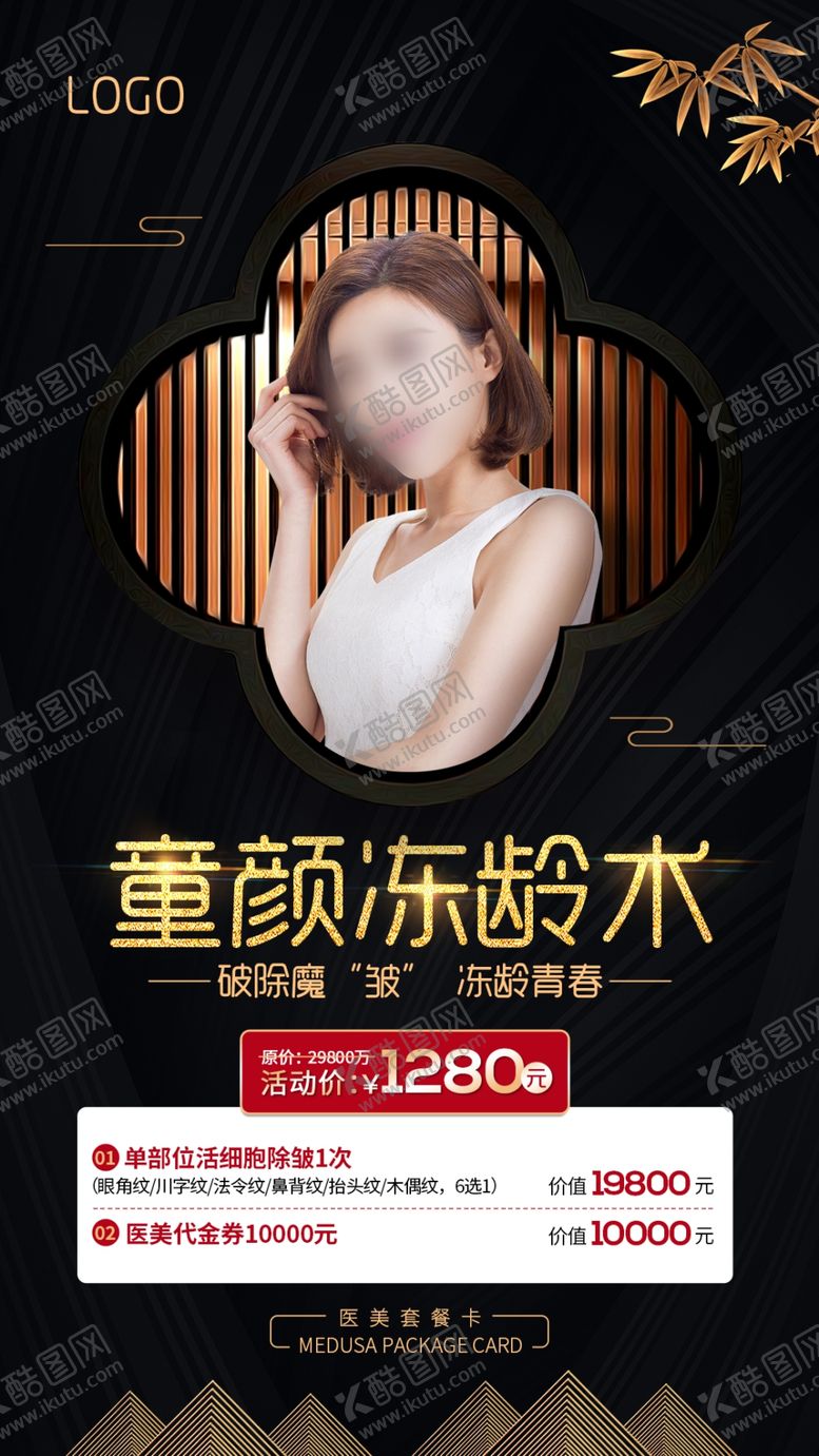编号：43535607010548325947【酷图网】源文件下载-中国风医疗整形美容活动海报设计
