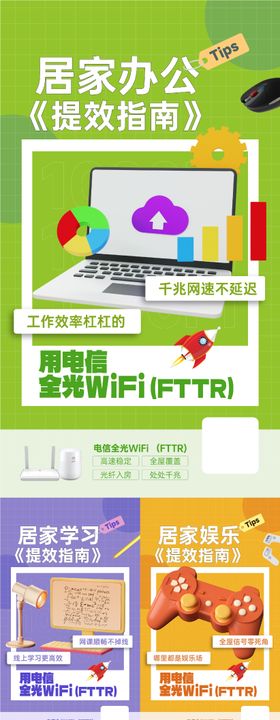 FTTR系列海报