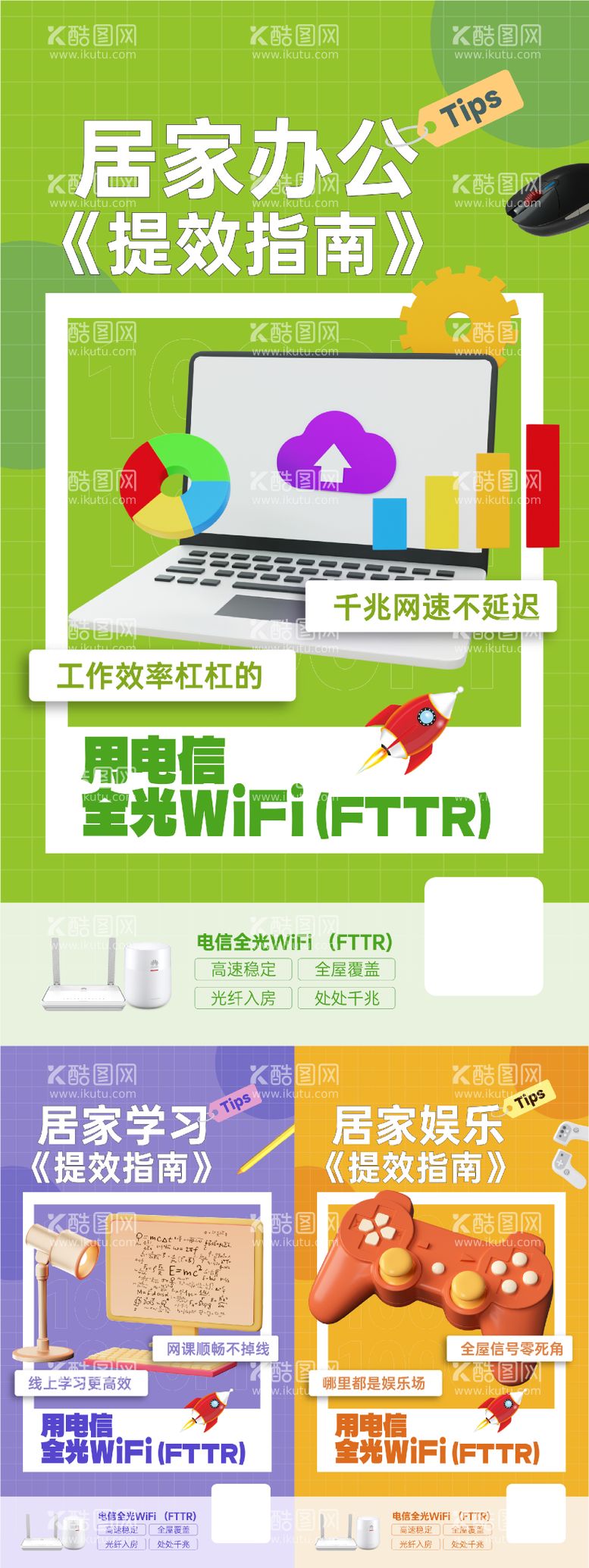 编号：98981312021721173145【酷图网】源文件下载-FTTR系列海报