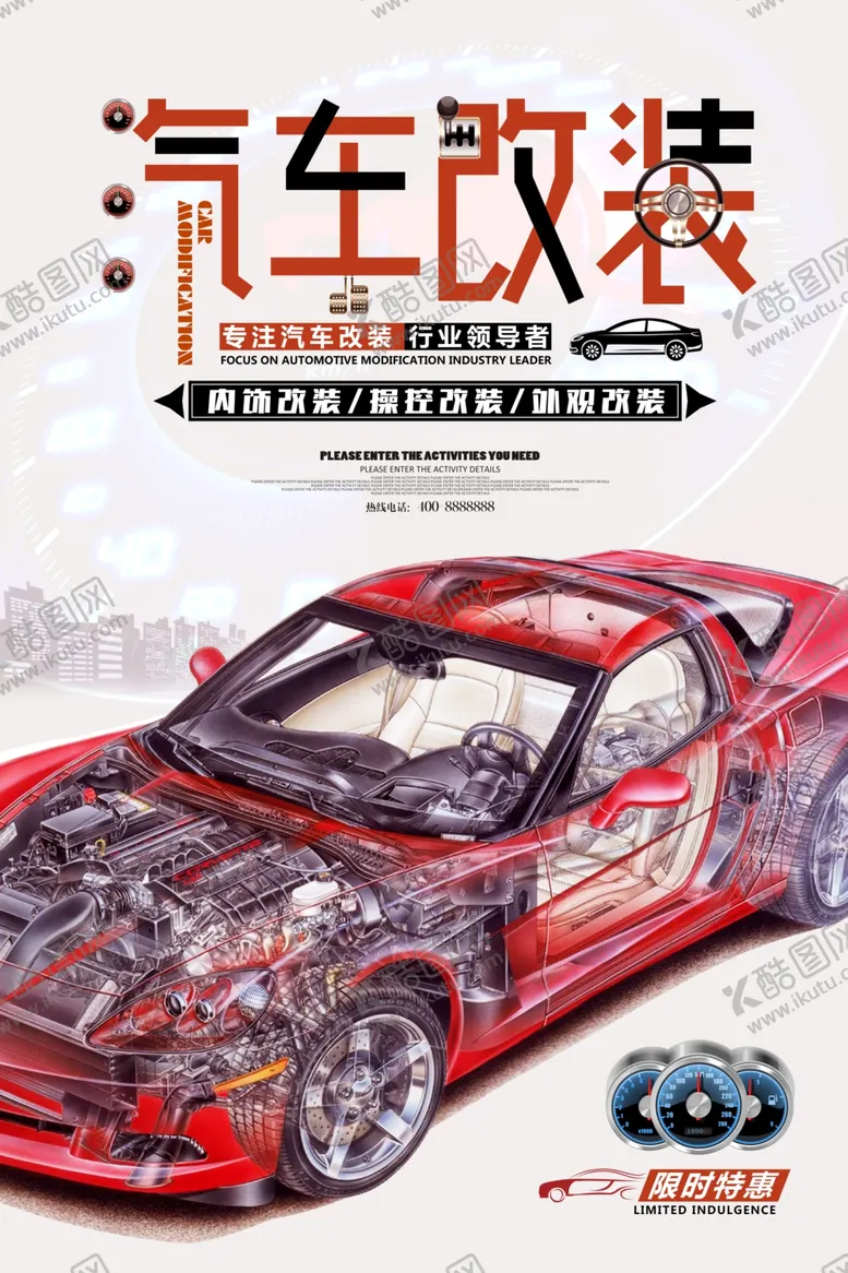 编号：35229807010631513088【酷图网】源文件下载-汽车改装