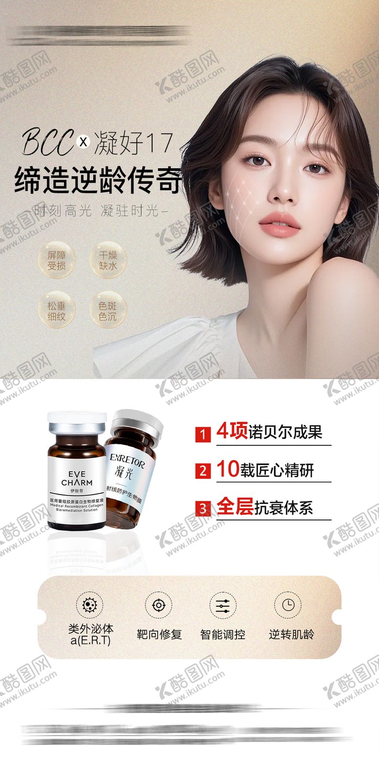 编号：96689909010959506522【酷图网】源文件下载-凝好17产品介绍