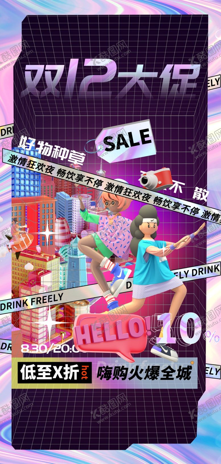 编号：47189810300927029570【酷图网】源文件下载-双11双12潮流海报