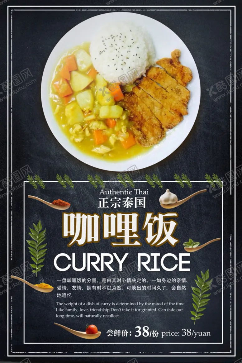 编号：81299211210022596486【酷图网】源文件下载-咖喱饭