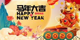 马年暴富喜庆插画