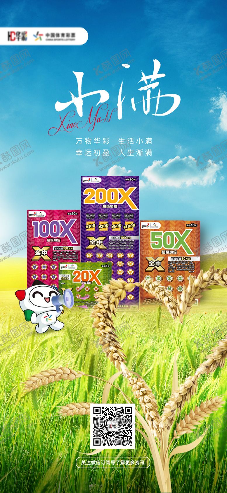 编号：65959711282221581596【酷图网】源文件下载-小满节气海报