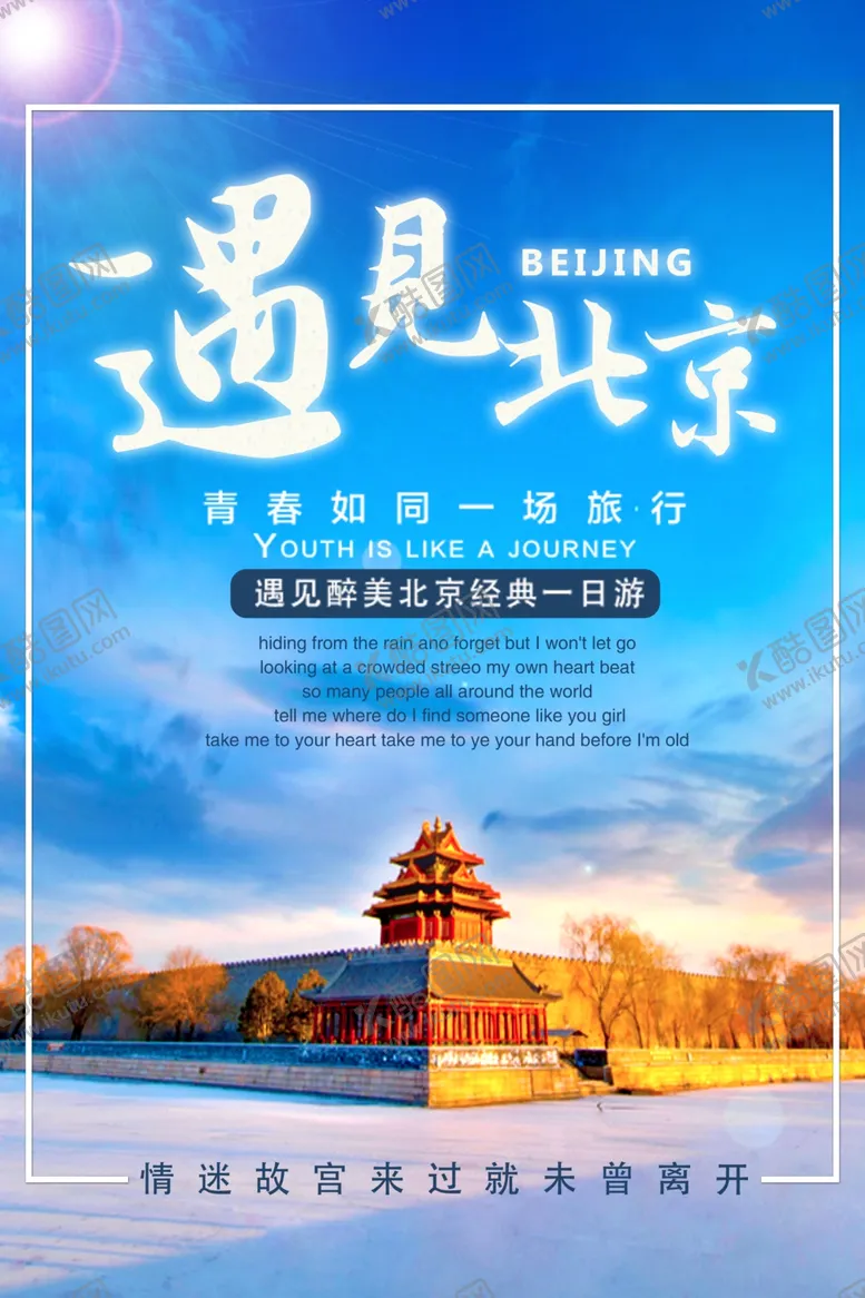 编号：28867005081614173171【酷图网】源文件下载-北京旅游