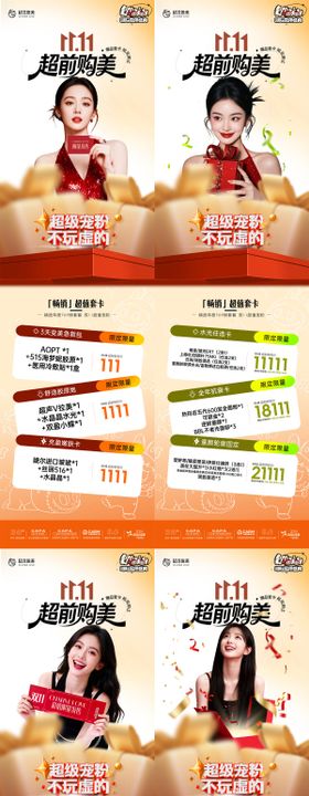 双11抢先购美卡长图海报