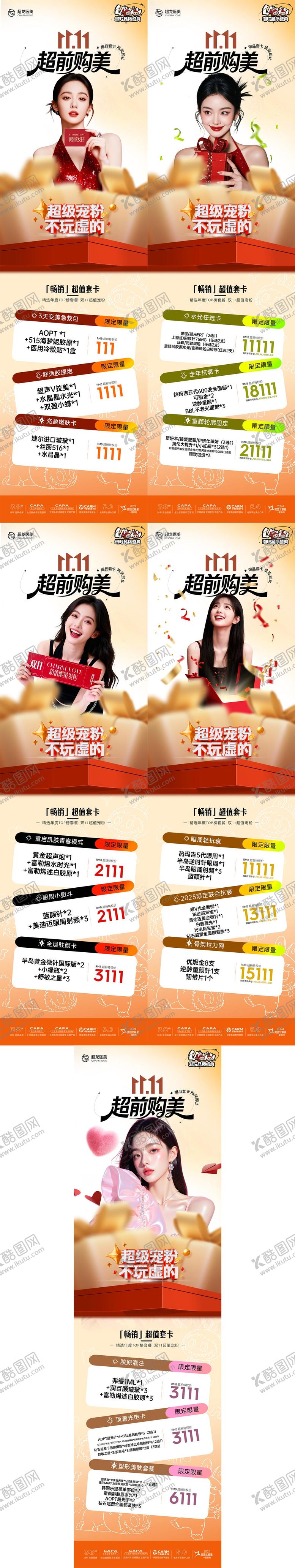 编号：38696111110106146234【酷图网】源文件下载-双11抢先购美卡长图海报