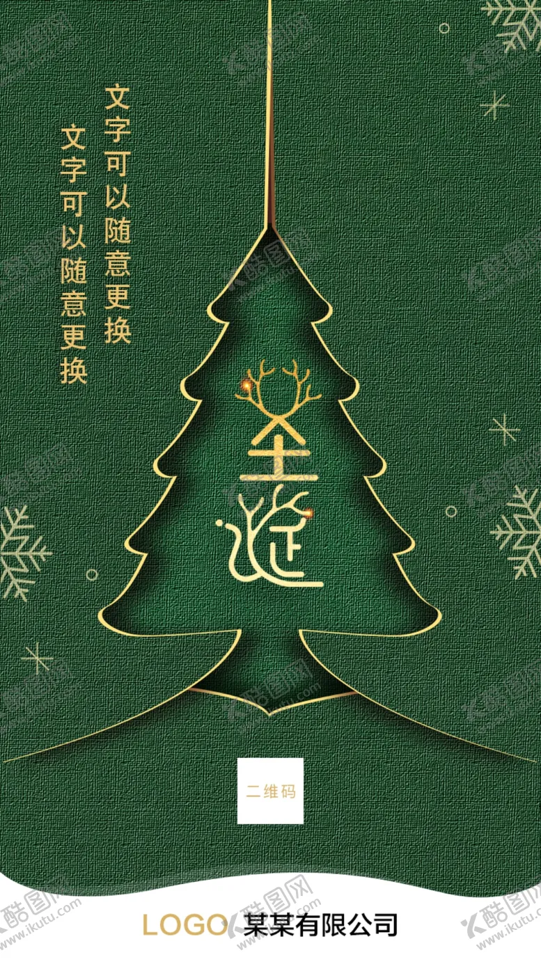 编号：77504204171511269565【酷图网】源文件下载-圣诞节