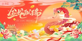 蛇年舞台背景快乐金献瑞2025喜庆海报