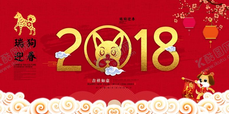 编号：89092805150057559213【酷图网】源文件下载-创意大气2018狗年展板