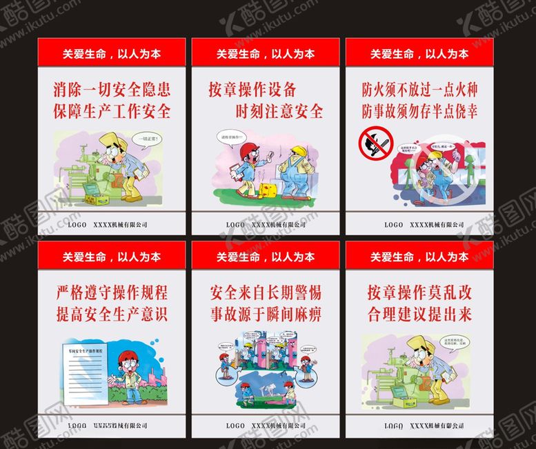 编号：60785105172036198252【酷图网】源文件下载-安全生产