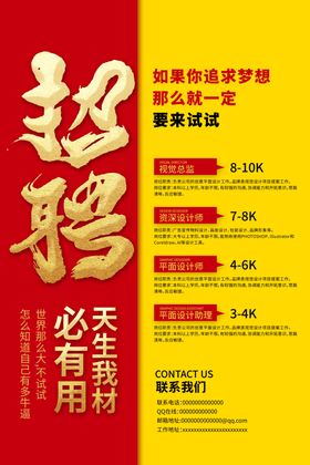 招聘广告