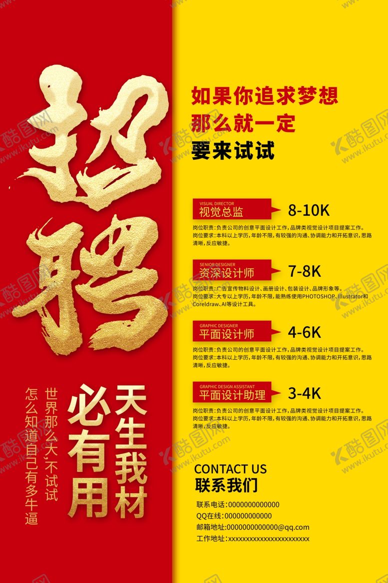 编号：95676607131746424222【酷图网】源文件下载-招聘广告