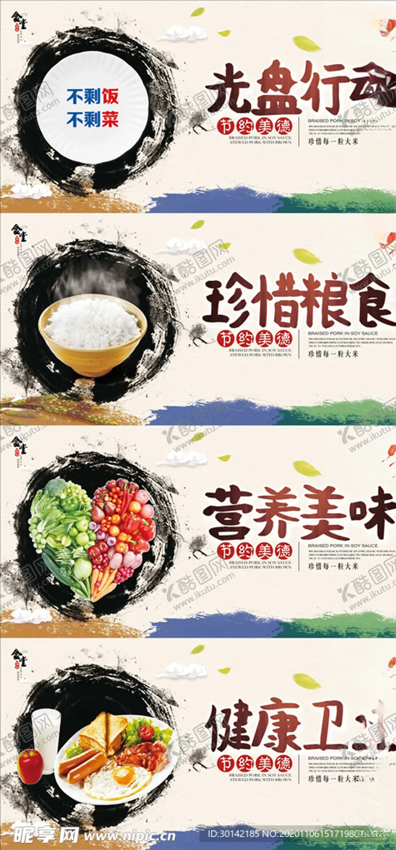 编号：95762304220458106205【酷图网】源文件下载-食堂文化标语图片