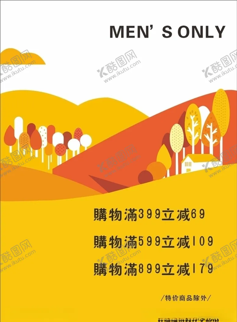 编号：87836607081614126749【酷图网】源文件下载-活动海报